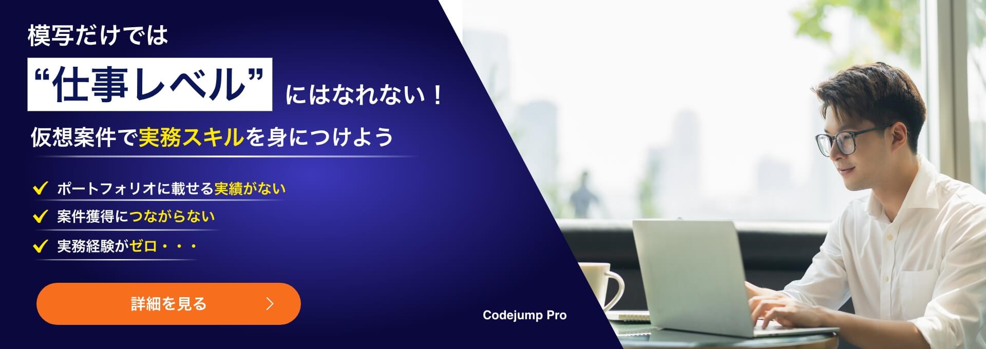 Codejump Pro