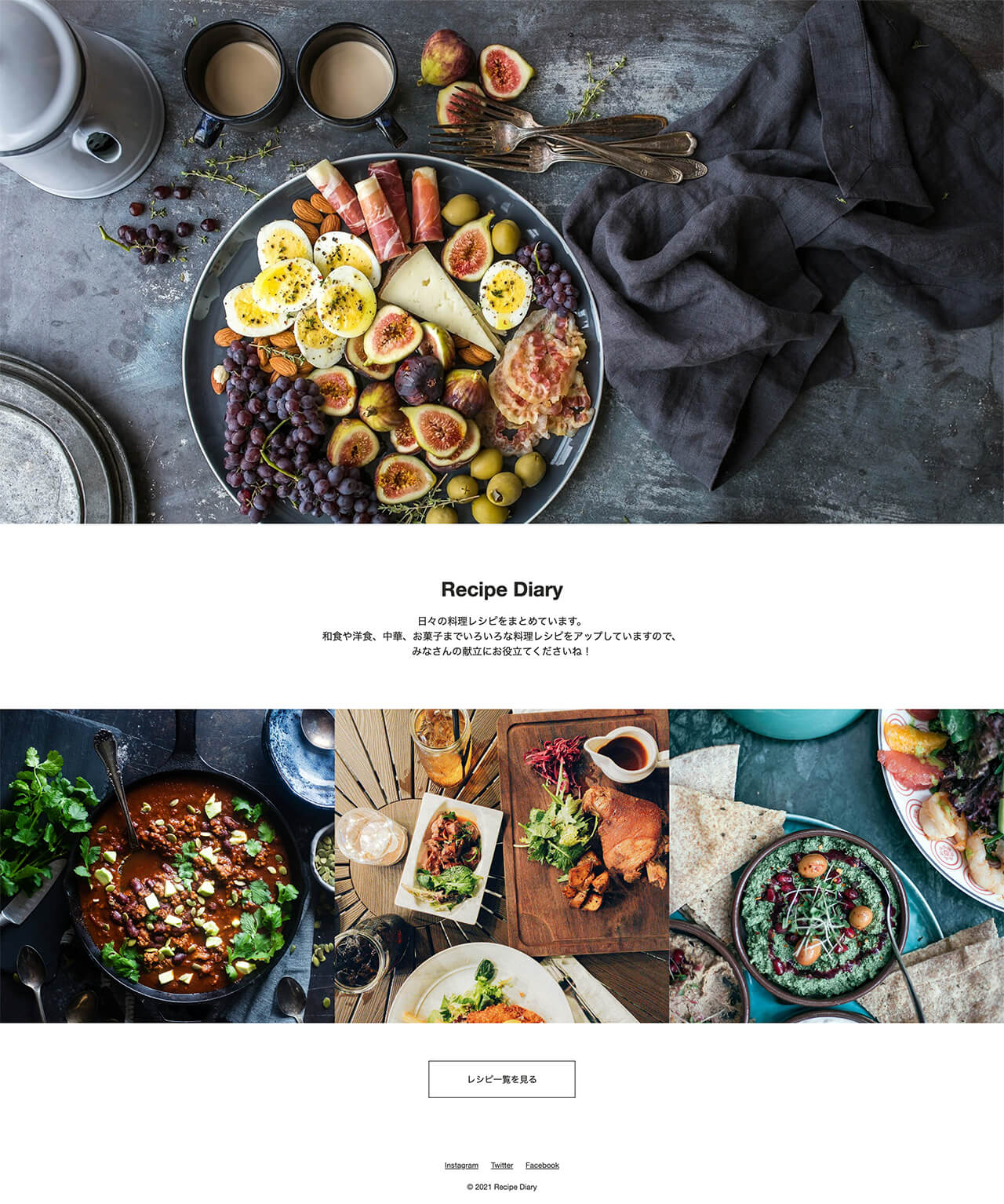 レシピサイトのPC表示イメージです。