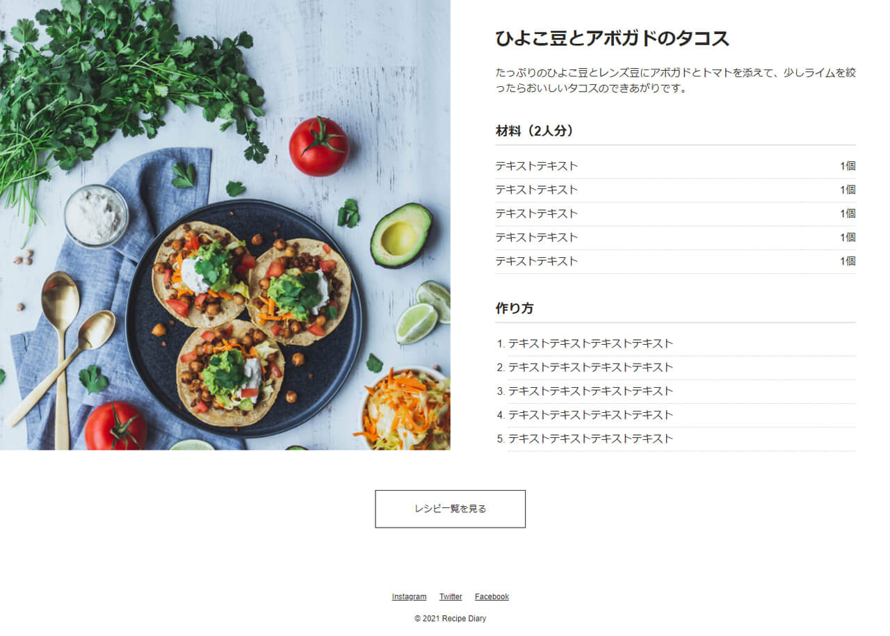 レシピサイトのPC表示イメージです。