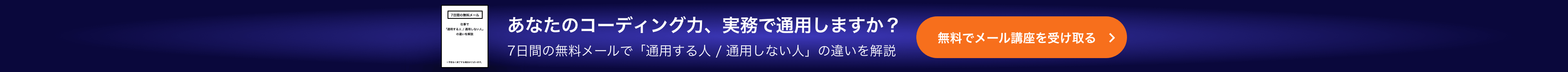 7日間の無料メール講座