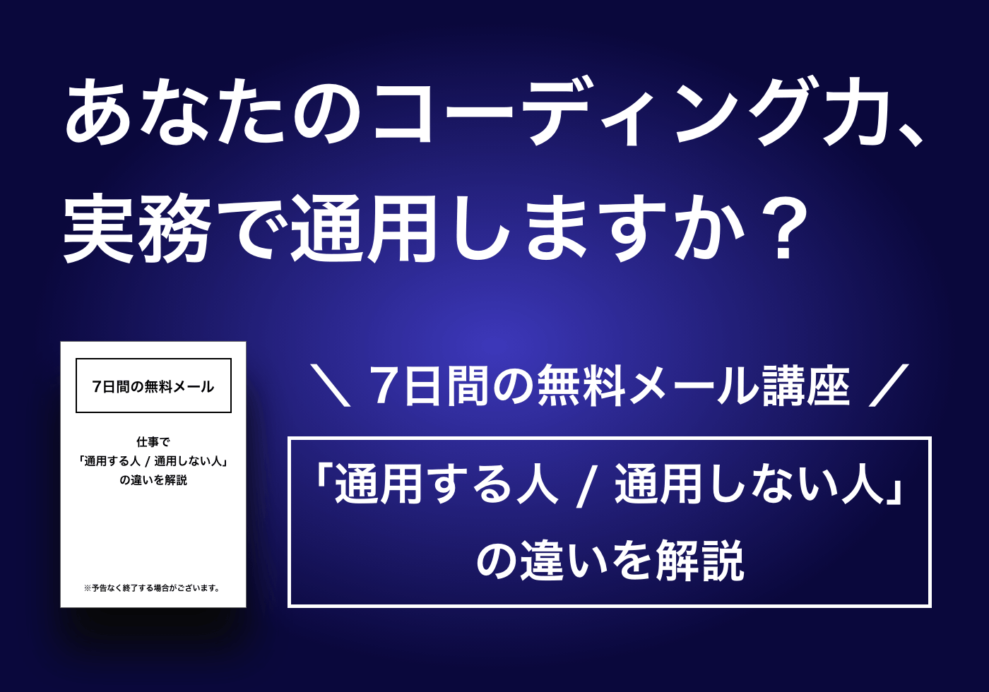 7日間の無料メール講座