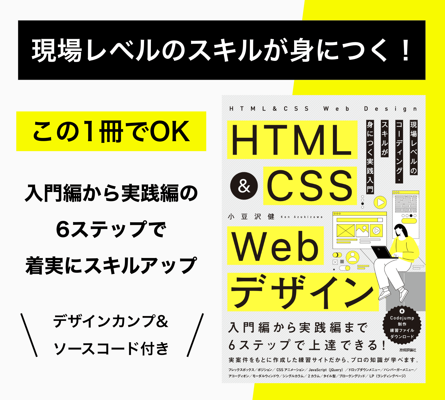 書籍『HTML&CSS Webデザイン 現場レベルのコーディング・スキルが身につく実践入門』特設サイト
